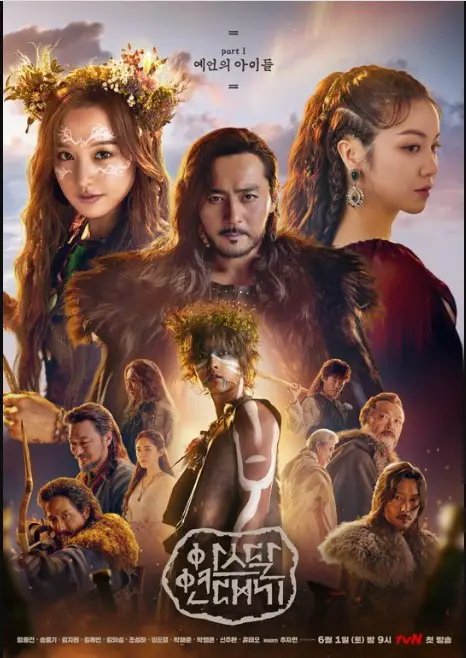 Arthdal Chronicles Part 1: The Children of Prophecy cast: Oh Chang-Suk, Yoon So-Yi, Choi Sung-Jae. Arthdal Chronicles Part 1: The Children of Prophecy release date:1 June 2019. Arthdal Chronicles Part 1: The Children of Prophecy episodes: 6.