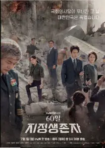 Designated Survivor: 60 Days cast: Ji Jin Hee, Son Seok Koo, Kang Han Na. Designated Survivor: 60 Days release date: 1 July 2019. Designated Survivor: 60 Days episodes: 16.