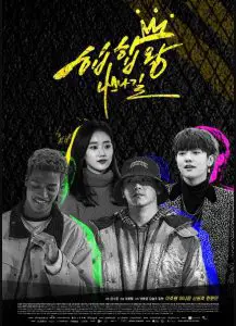 Hip Hop King: Nassna Street cast: Lee Ho-Won, Lee Na-Eun, Shin Won-Ho.Hip Hop King: Nassna Street Release Date: 9 August 2019. Hip Hop King: Nassna Street Episodes: 6.