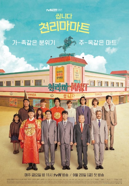 Pegasus Market (쌉니다 천리마마트) cast: Kim Byung-Chul, Lee Dong-Hwi, Jung Hye-Sung. Pegasus Market Release Date: 20 September 2019. Pegasus Market Episodes: 12.