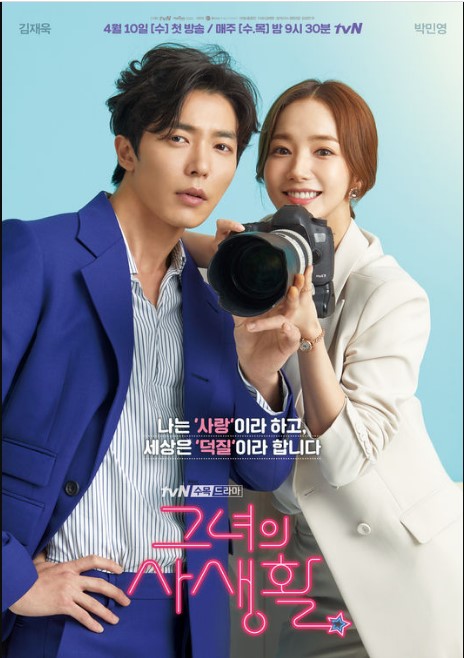 Her Private Life cast: Park Min Young, Kim Jae Wook, Ahn Bo Hyun. Her Private Life Release Date: 10 April 2019. Her Private Life episodes: 16.