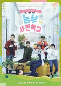 Farming Academy cast: Yoon Bo Mi, Lee Tae Hwan, Lee Min Ji. Farming Academy Release Date: 30 March (2019). Farming Academy Episodes: 4.