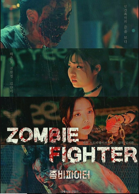 Zombie Fighter cast: Ha Joon Ho, Kim Dan Mi, Kim Yoo Jin. Zombie Fighter Release Date: 16 April 2020. Zombie Fighter.
