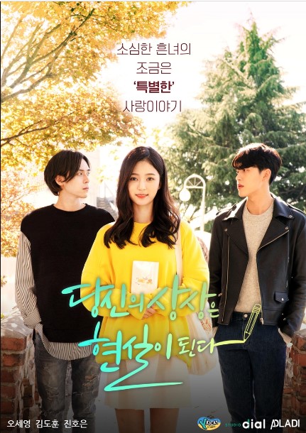 Your Imagination Becomes Reality cast: Kim Do Hoon, Oh Se Young, Jin Ho Eun. Your Imagination Becomes Reality Release Date: 2 November 2018. Your Imagination Becomes Reality episodes: 8.