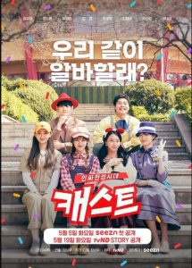 The Golden Age of Insiders cast: Choi Yoo Jung, Jung So Ri, Lee Jung Min. Cast: The Golden Age of Insiders Release Date: 19 May (2020). Cast: The Golden Age of Insiders Episodes: 8.