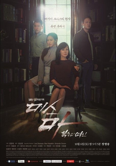 Miss Ma, Nemesis cast: Kim Yunjin, Jung Woong-In, Ko Sung-Hee. Miss Ma, Nemesis Release Date: 6 October 2018. Miss Ma, Nemesis episodes: 32.