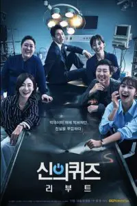 God's Quiz: Reboot cast: Ryu Deok-Hwan, Yoon Joo-Hee, Park Jun-Myun. God's Quiz: Reboot Release Date: 14 November 2018. God's Quiz: Reboot episodes: 16.