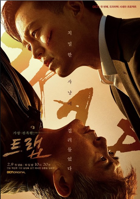 Trap cast: Lee Seo-Jin, Sung Dong-Il, Lim Hwa-Young. Trap Release Date: 9 February 2019. Trap episodes: 7.