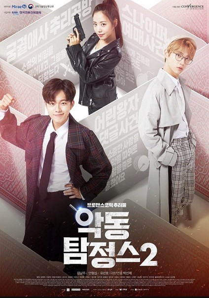 Devil Inspector 2 cast: Yoo Sun Ho, Kim Nam Joo, Ahn Hyung Sub. Devil Inspector 2 Release Date: 20 September 2018. Devil Inspector 2 episodes: 18.