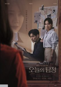 The Ghost Detective cast: Daniel Choi, Park Eun-Bin, Lee Ji-Ah. The Ghost Detective Release Date: 5 September 2018. The Ghost Detective episodes: 32.