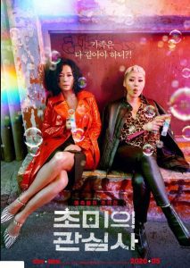 Jazzy Misfits cast: Jo Min Soo, Cheetah, Lee Soo Gwang. Jazzy Misfits Release Date: 27 May (2020). Jazzy Misfits.