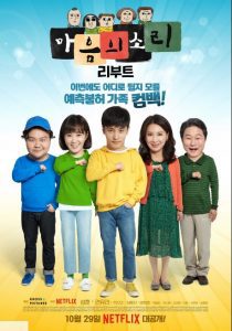 The Sound of Your Heart: Reboot cast: Sung Hoon, Kwon Yu Ri, Shim Hye Jin. The Sound of Your Heart: Reboot Release Date: 29 October 2018. The Sound of Your Heart: Reboot episodes: 10.