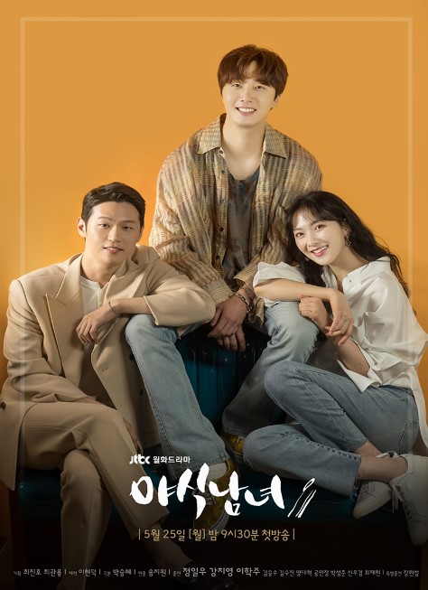 Sweet Munchies cast: Jung Il Woo, Kang Ji Young, Lee Hak Joo. Sweet Munchies Release Date: 25 May 2020. Sweet Munchies episodes: 12.