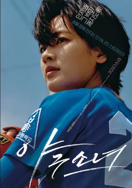 Baseball Girl cast: Lee Joo Young, Lee Joon Hyuk, Yeom Hye Ran. Baseball Girl Release Date: 18 June 2020. Baseball Girl.