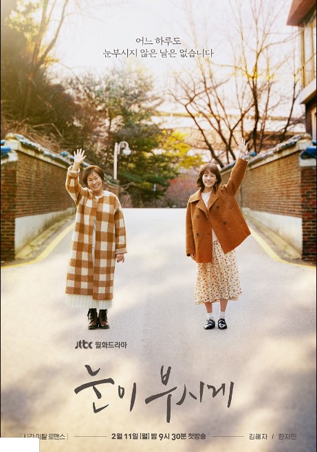 The Light in Your Eyes cast: Han Ji-Min, Kim Hye-Ja, Nam Joo-Hyuk. The Light in Your Eyes  Release Date: 11 February 2019. The Light in Your Eyes episodes: 12.