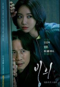 Possessed cast: Song Sae-Byeok, Koh Joon-Hee, Yeon Jeong-Hun. Possessed Release Date: 6 March (2019). Possessed Episodes: 16.