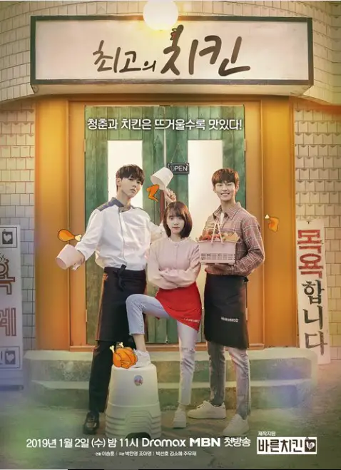 Best Chicken cast: Park Sun-Ho, Kim So-Hye, Joo Woo-Jae. Best Chicken Release Date: 2 January 2019. Best Chicken episodes: 12.