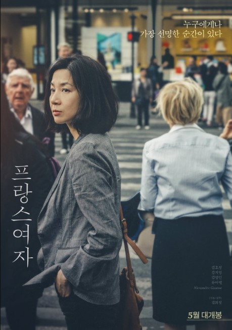 A French Woman Korean Movie Cast Release Date