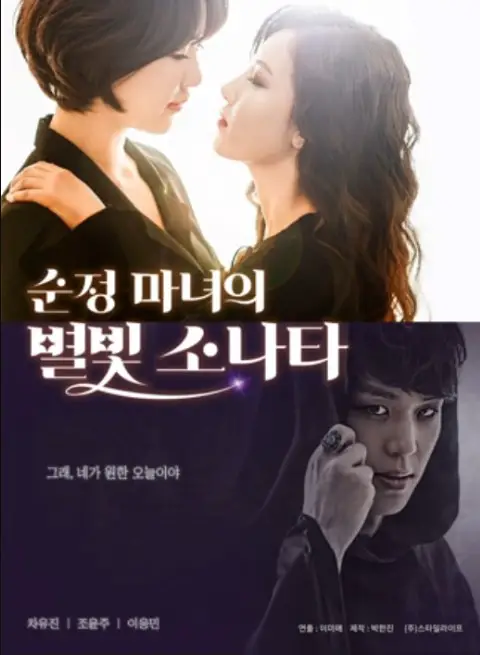 Romantic Witch's Starlight Sonata cast: Cha Yoo Jin, Jo Yoon Joo, Lee Eung Min. Romantic Witch's Starlight Sonata Release Date: 9 March (2019). Romantic Witch's Starlight Sonata Episodes: 2.