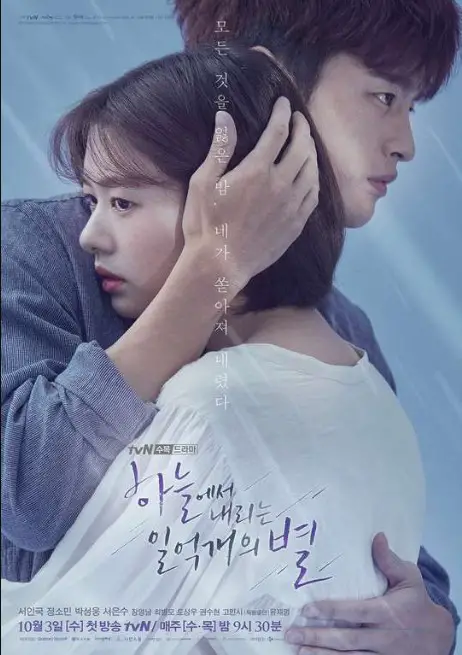 The Smile Has Left Your Eyes cast: Seo In-Guk, Jung So-Min, Park Sung-Woong. The Smile Has Left Your Eyes Release Date: 3 October 2018. The Smile Has Left Your Eyes episodes: 16.