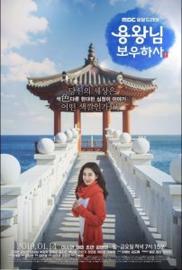 Blessing of the Sea cast: Lee So-Yeon, Jae Hee, Jo An. Blessing of the Sea Release Date: 14 January 2019. Blessing of the Sea episodes: 121.