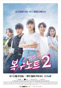 Sweet Revenge Season 2 cast: Ahn Seo-Hyun, Kim Ji-Young, Park Hee-Jin. Sweet Revenge Season 2 Release Date: 13 August 2018. Sweet Revenge Season 2 episodes: 32.