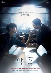 Flower of Evil is a Korean Comedy, Romance, Drama (2020). Flower of Evil cast: Lee Joon Gi, Moon Chae Won, Jang Hee-Jin. Flower of Evil Release Date: 29 July 2020. Flower of Evil episodes: 16.