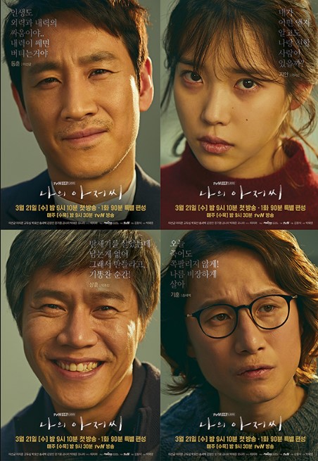 My Mister cast: Park Dong-Hun, Lee Ji-An, Ko Du-Shim. My Mister Date: 21 March 2018. My Mister episodes: 16.
