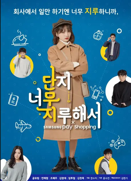 Just Too Bored cast: Yeon Je Hyung, Gong Yoo Rim, Kim Young Dae. Just Too Bored Date: 16 January 2018. Just Too Bored episodes: 16.
