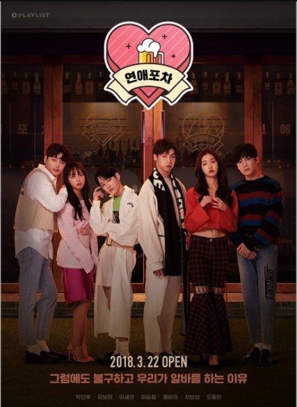 Luv Pub cast: Park In Hoo, Kim Bo Ra, Cha Bo Sung. Luv Pub Date: 22 March 2018. Luv Pub episodes: 10.