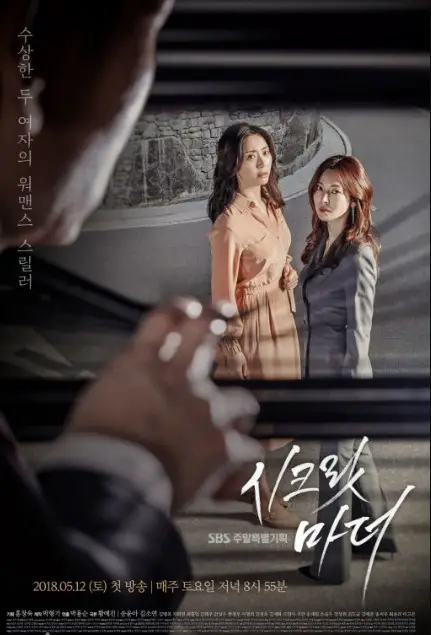 Secret Mother cast: Song Yoon-A, Kim So-Yeon, Kim Tae-Woo. Secret Mother Release Date: 12 May 2018. Secret Mother episodes: 32.