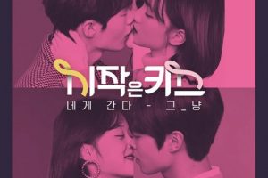 First Kiss cast: Shin Do Hyun, Kim Kwan Soo, Gong Yoo Rim. First Kiss Date: 16 January 2018. First Kiss episodes: 20.