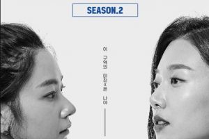 Office Watch 2 cast: Baek Soo Hee, Han Seo Jin, Jin So Yeon. Office Watch 2 Date: 3 January 2018. Office Watch 2 episodes: 8.