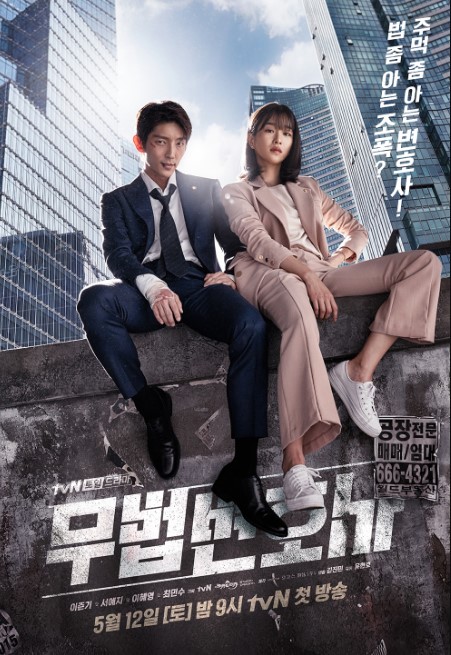 Lawless Attorney cast: Lee Joon-Gi, Seo Ye-Ji, Lee Hye-Young. Lawless Attorney  Release Date: 12 May 2018. Lawless Attorney episodes: 16.