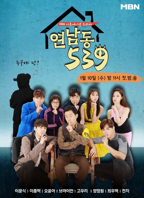 Yeonnamdong 539 cast: Lee Jong-Hyuk, Oh Yoon-Ah, Lee Moon-Sik. Yeonnamdong 539 Date: 10 January 2018. Yeonnamdong 539 episodes: 12.