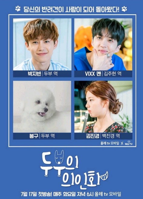Tofu Personified cast: Kim Jin Kyung, Park Ji Bin, Ken. Tofu Personified Release Date: 17 July 2018. Tofu Personified episodes: 8.