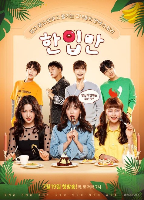 Just One Bite cast: Kim Ji In, Kim Chul Min, Jo Hye Joo. Just One Bite Release Date: 19 July 2018. Just One Bite episodes: 8.