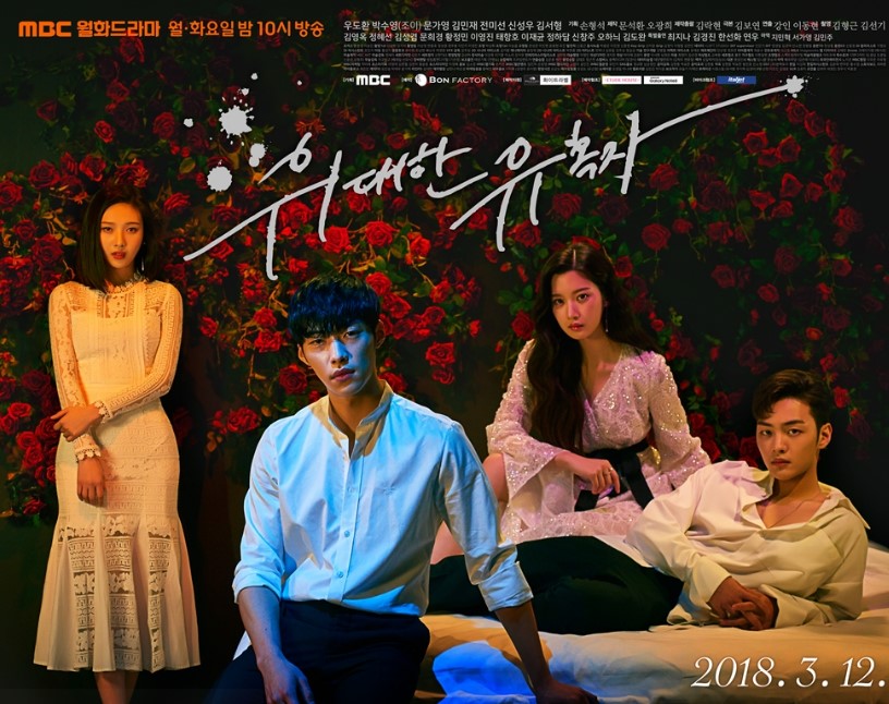 The Great Seducer cast: Woo Do-Hwan, Joy, Mun Ka-Young. The Great Seducer Date: 12 March 2018. The Great Seducer episodes: 32.