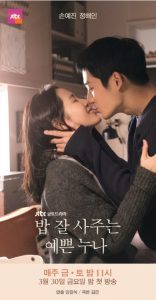 Something in the Rain cast: Son Ye-Jin, Jung Hae-In, Jang So-Yeon. Something in the Rain Date: 30 March 2018. Something in the Rain episodes: 16.