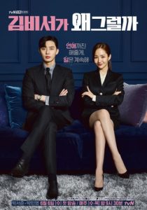What's Wrong with Secretary Kim cast: Park Seo-Joon, Park Min-Young, Lee Tae-Hwan. What's Wrong with Secretary Kim Release Date: 6 June 2018. What's Wrong with Secretary Kim episodes: 16.