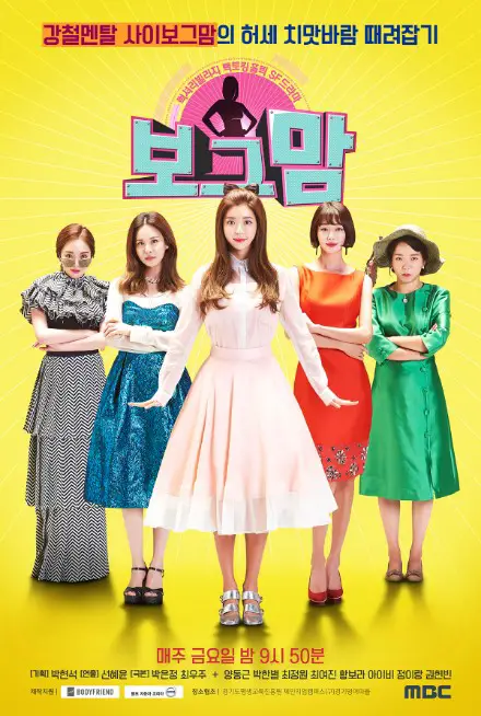 Borg Mom cast: Yang Dong-Geun, Park Han-Byul, Ivy. Borg Mom Date: 15 September 2017. Borg Mom episodes: 22.