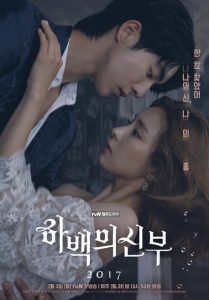 The Bride of Habaek cast: Nam Joo-Hyuk, Shin Se-Kyung, Lim Ju-Hwan. The Bride of Habaek Date: 3 July 2017. The Bride of Habaek episodes: 16.