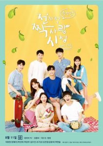 Secret Crushes: Special Edition cast: Yeo Hoe Hyun, Yang Hye Ji, Park In Hoo. Secret Crushes: Special Edition Date: 11 August 2017. Secret Crushes: Special Edition episodes: 4.