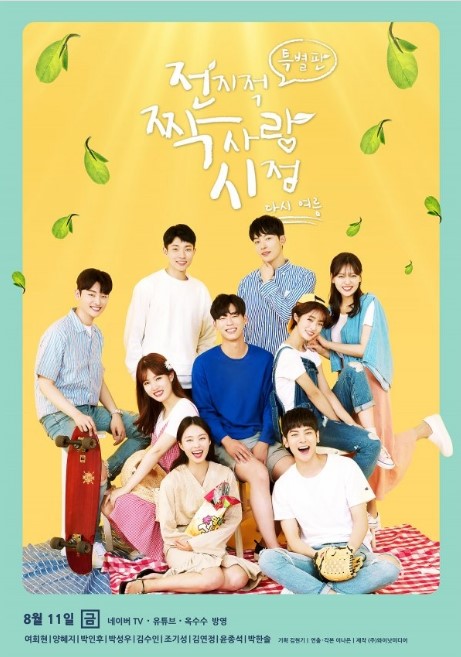 Secret Crushes: Special Edition cast: Yeo Hoe Hyun, Yang Hye Ji, Park In Hoo. Secret Crushes: Special Edition Date: 11 August 2017. Secret Crushes: Special Edition episodes: 4.