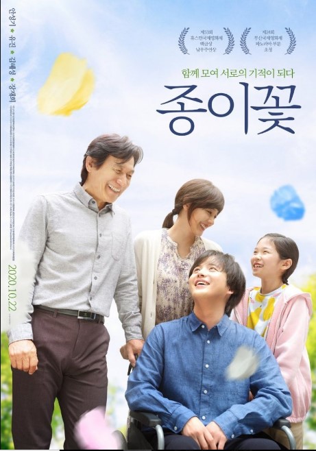 Paper Flower cast: Eugene, Ahn Sung Ki, Kim Hye Sung. Paper Flower Release Date: 22 October 2020. Paper Flower.