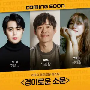 Wonderful Rumors cast: Yoo Joon Sang, Yeom Hye Ran, Jo Byung Kyoo. Wonderful Rumors Date: 21 November 2020. Wonderful Rumors episodes: 16.