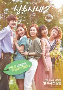 Age of Youth 2 cast: Han Ye-Ri, Han Seung-Yeon, Park Eun-Bin. Age of Youth 2 Date: 25 August 2017. Age of Youth 2 episodes: 14.