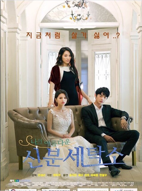 My Beautiful Launderette cast: Yeo Wook Hwan, Jei, Yoon Ji Min. My Beautiful Launderette Date: 25 September 2017. My Beautiful Launderetteg episodes: 10.