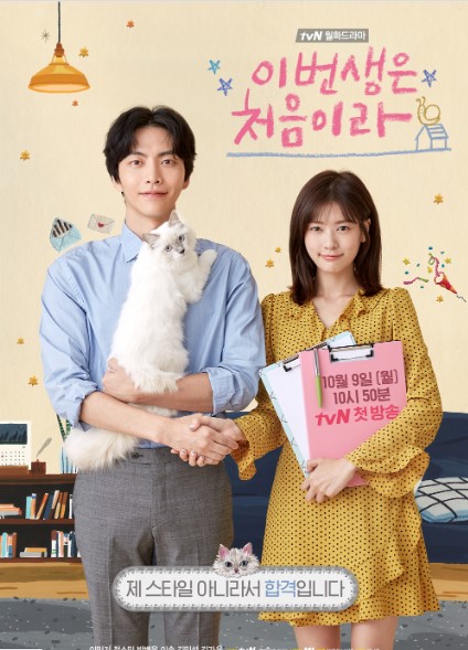 Because This is My First Life cast: Lee Min-Ki, Jung So-Min, Esom. Because This is My First Life Date: 9 October 2017. Because This is My First Life episodes: 16.