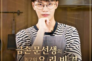 Master MOON Chef cast: Moon Tae Il, Yuta, Kim Jung Woo. Master MOON Chef Release Date: 31 July 2020. Master MOON Chef Episodes: 2.